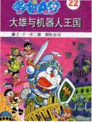 熊出没之重返地球 电影海报